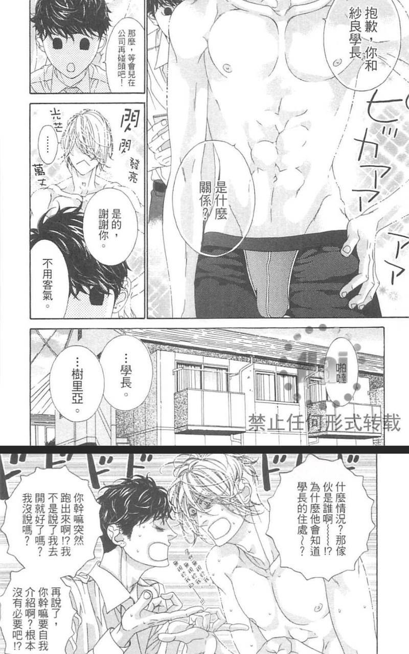 树里亚的为爱痴狂[耽美]韩漫全集-第12话无删减无遮挡章节图片 