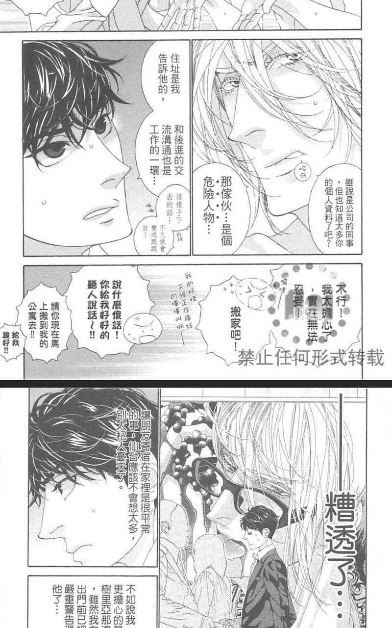 树里亚的为爱痴狂[耽美]韩漫全集-第12话无删减无遮挡章节图片 