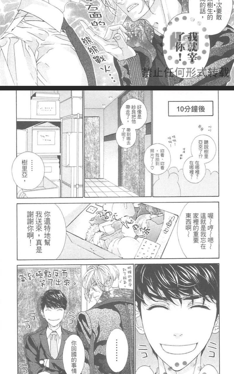 树里亚的为爱痴狂[耽美]韩漫全集-第12话无删减无遮挡章节图片 
