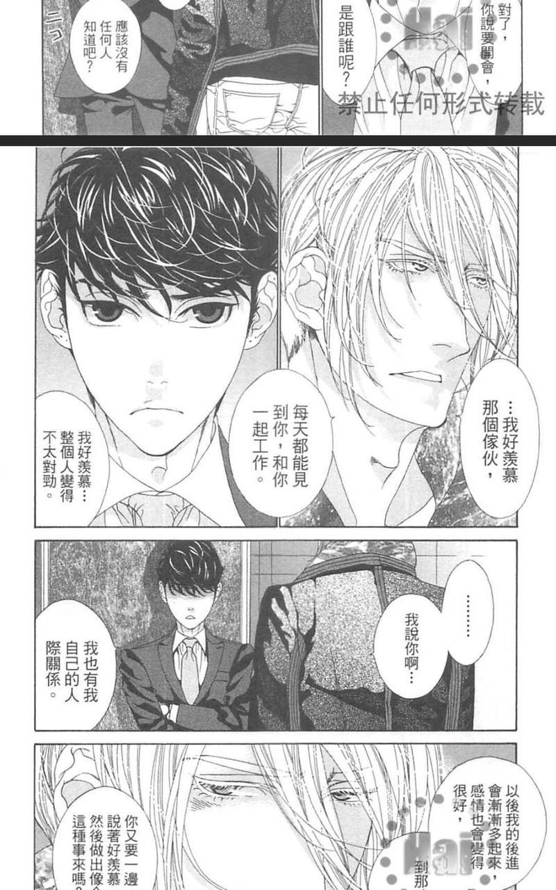 树里亚的为爱痴狂[耽美]韩漫全集-第12话无删减无遮挡章节图片 