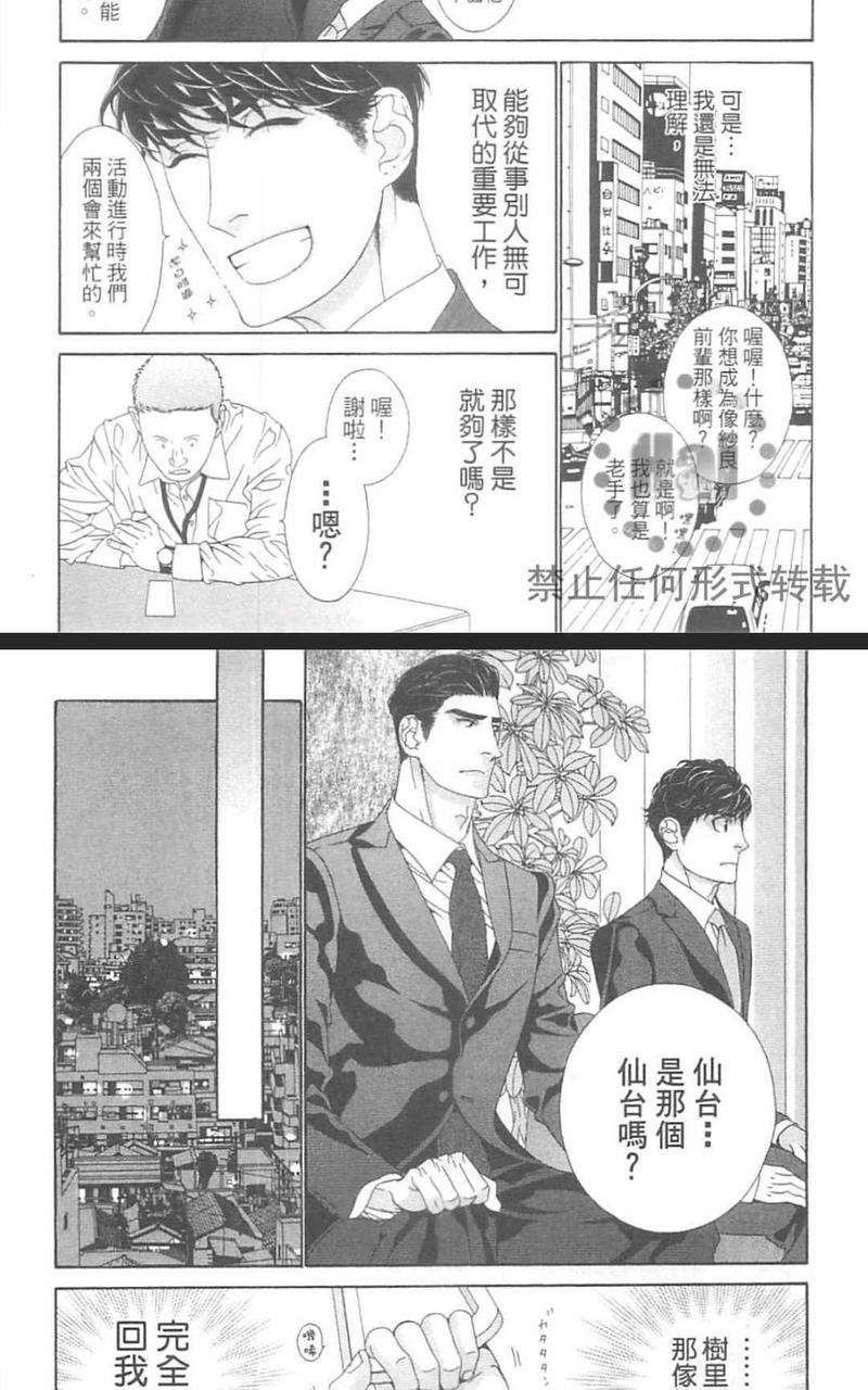 树里亚的为爱痴狂[耽美]韩漫全集-第12话无删减无遮挡章节图片 