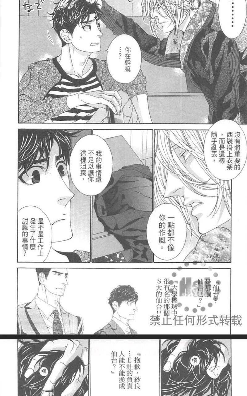 树里亚的为爱痴狂[耽美]韩漫全集-第12话无删减无遮挡章节图片 