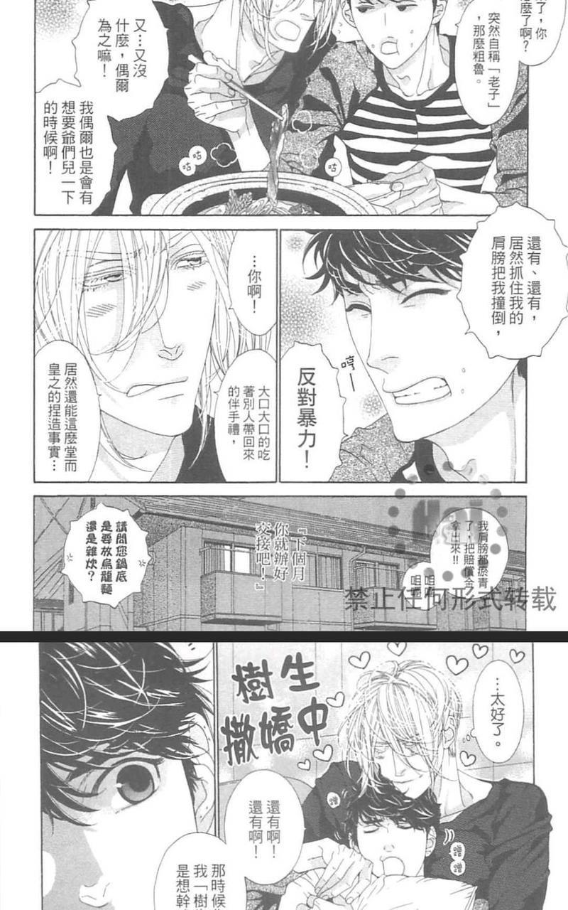 树里亚的为爱痴狂[耽美]韩漫全集-第12话无删减无遮挡章节图片 
