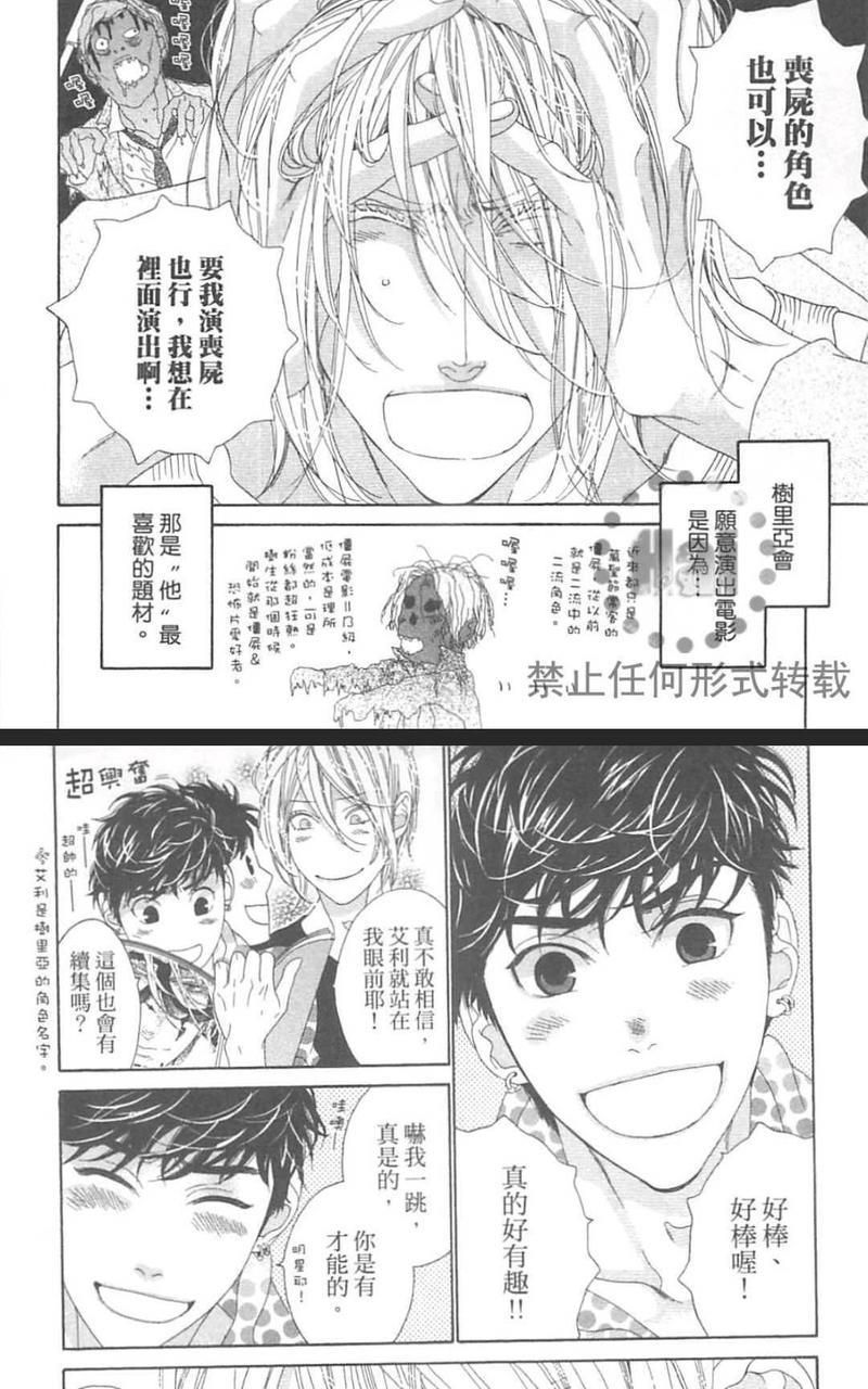 树里亚的为爱痴狂[耽美]韩漫全集-第13话无删减无遮挡章节图片 