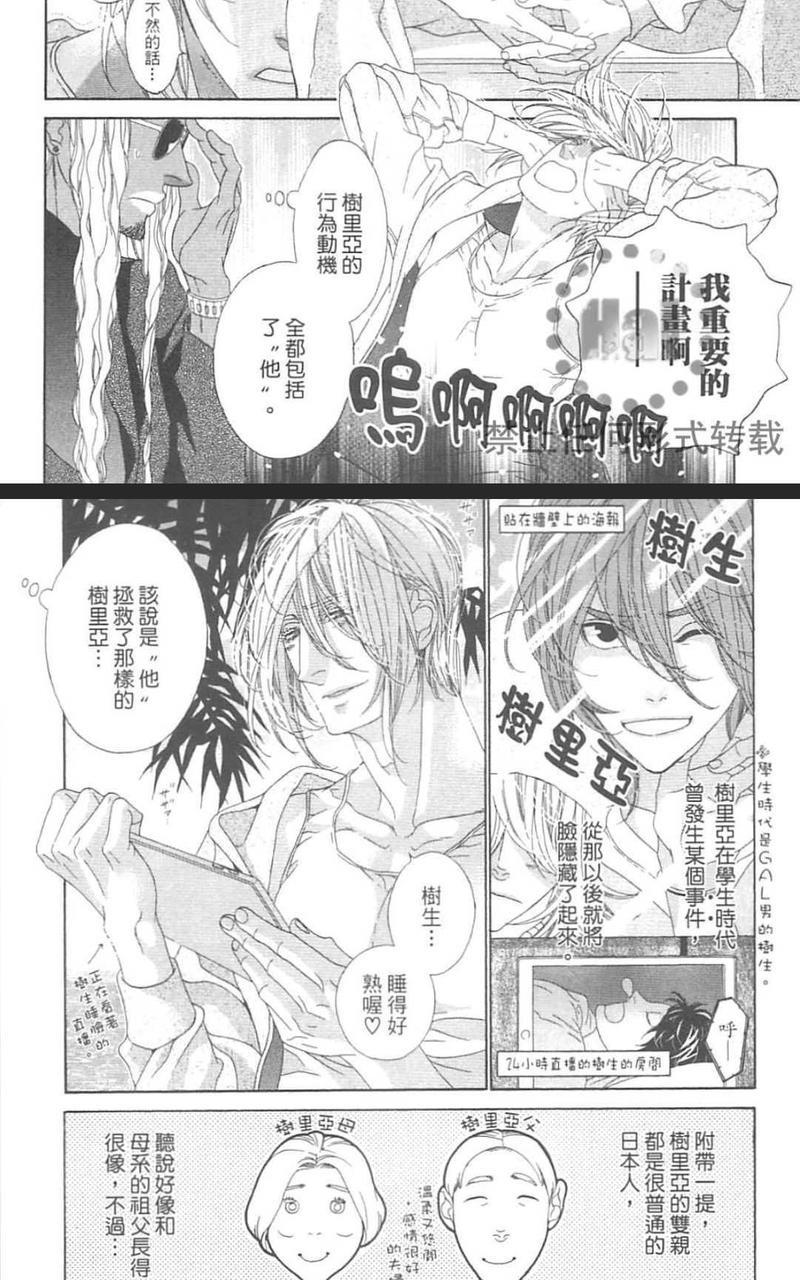 树里亚的为爱痴狂[耽美]韩漫全集-第13话无删减无遮挡章节图片 