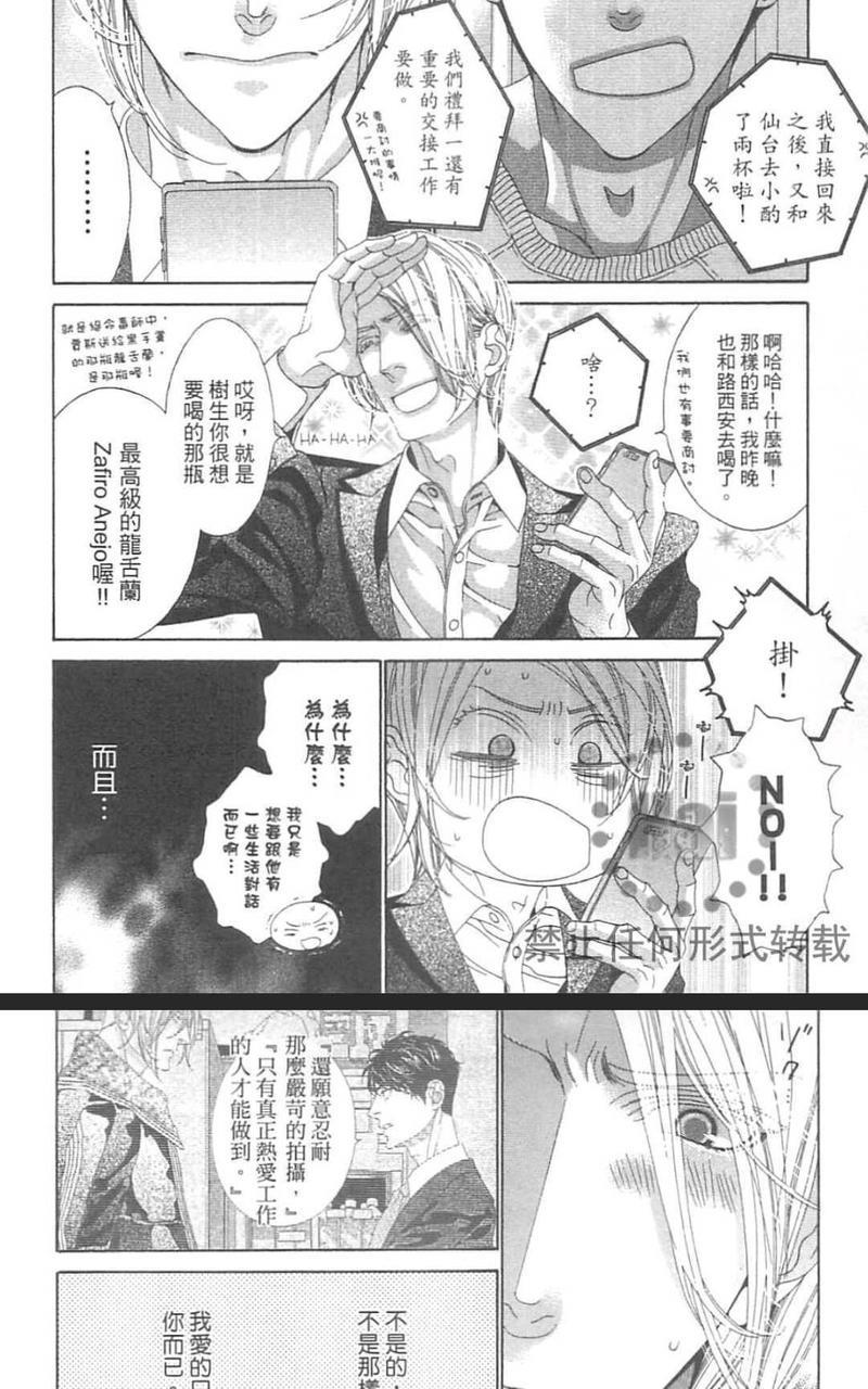 树里亚的为爱痴狂[耽美]韩漫全集-第13话无删减无遮挡章节图片 