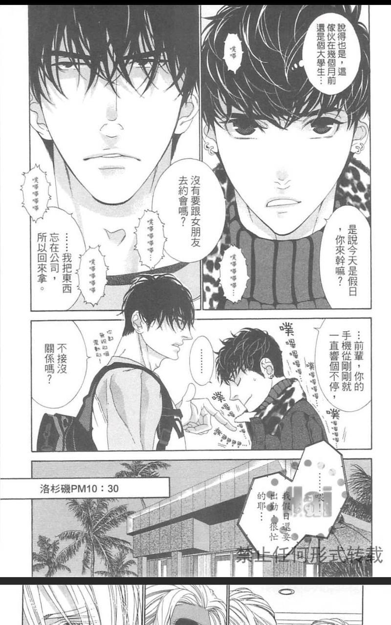 树里亚的为爱痴狂[耽美]韩漫全集-第13话无删减无遮挡章节图片 
