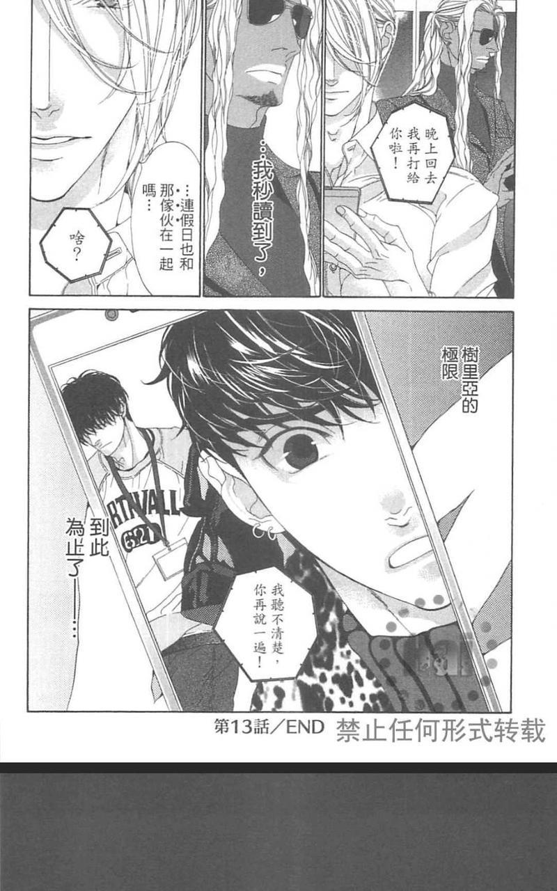 树里亚的为爱痴狂[耽美]韩漫全集-第13话无删减无遮挡章节图片 