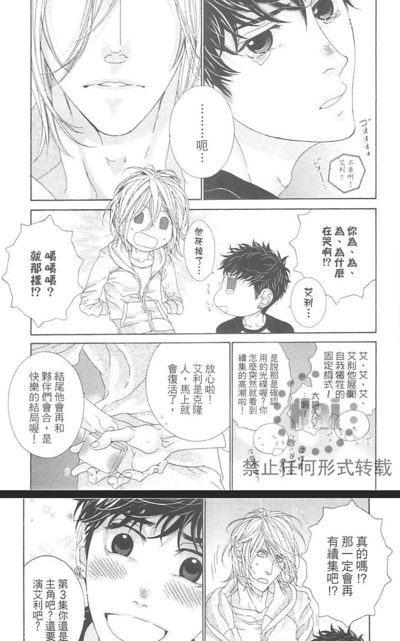 树里亚的为爱痴狂[耽美]韩漫全集-第15话无删减无遮挡章节图片 