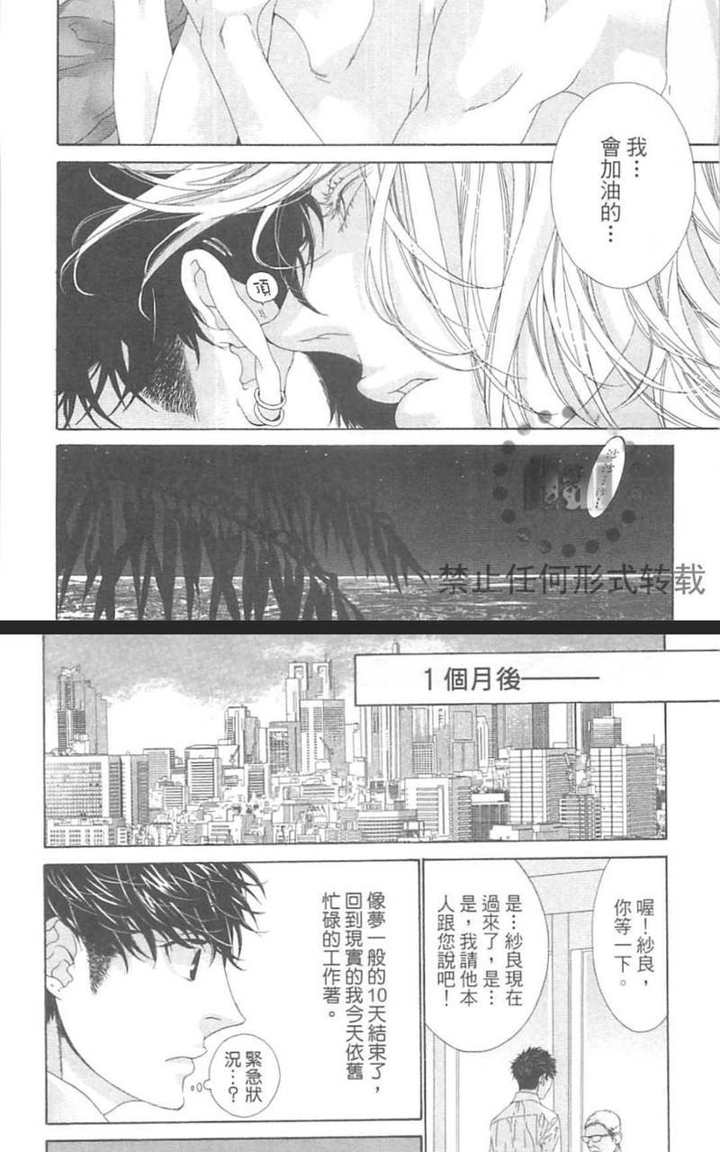 树里亚的为爱痴狂[耽美]韩漫全集-第15话无删减无遮挡章节图片 