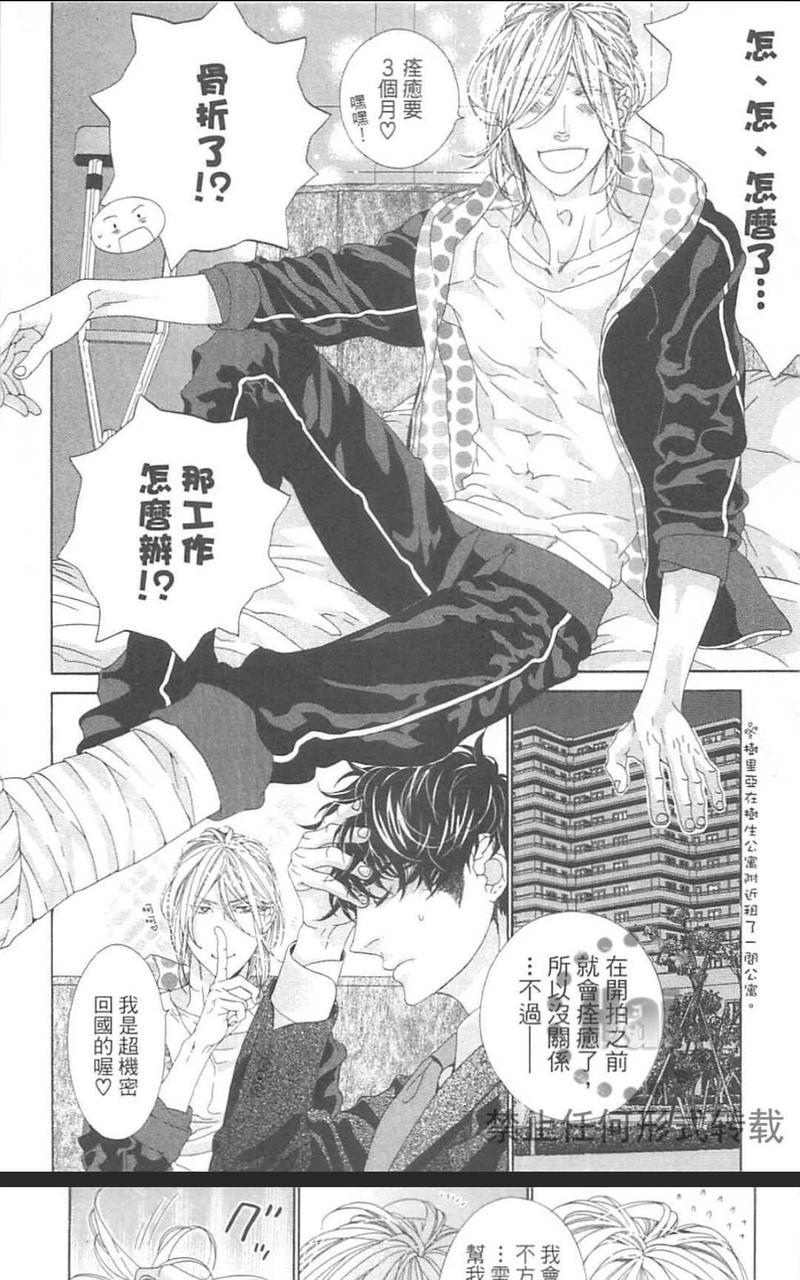 树里亚的为爱痴狂[耽美]韩漫全集-第15话无删减无遮挡章节图片 