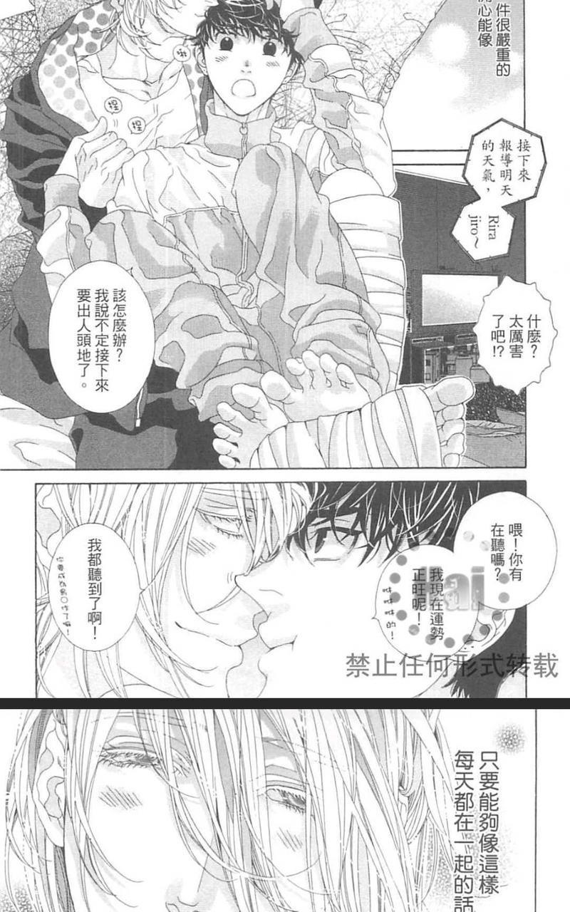 树里亚的为爱痴狂[耽美]韩漫全集-第15话无删减无遮挡章节图片 