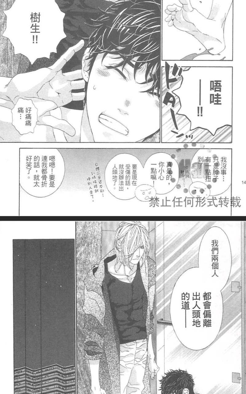 树里亚的为爱痴狂[耽美]韩漫全集-第15话无删减无遮挡章节图片 