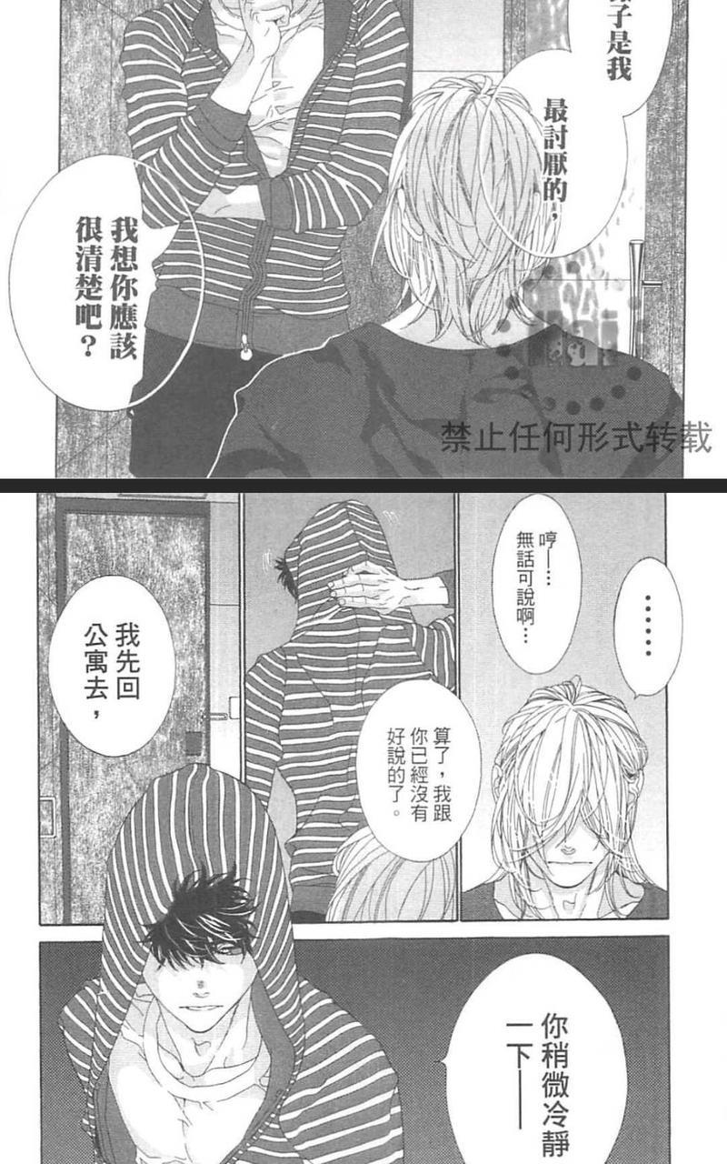 树里亚的为爱痴狂[耽美]韩漫全集-第15话无删减无遮挡章节图片 
