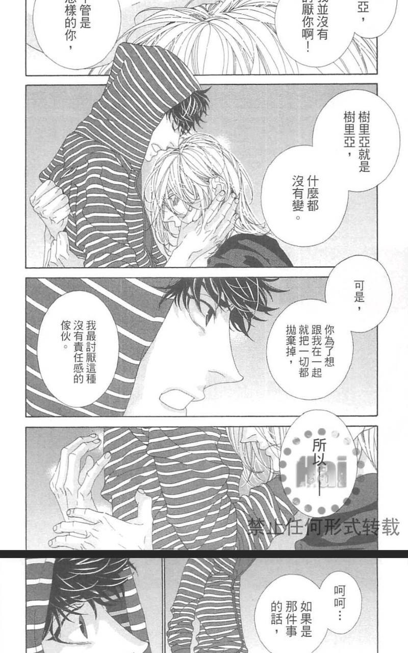 树里亚的为爱痴狂[耽美]韩漫全集-第15话无删减无遮挡章节图片 