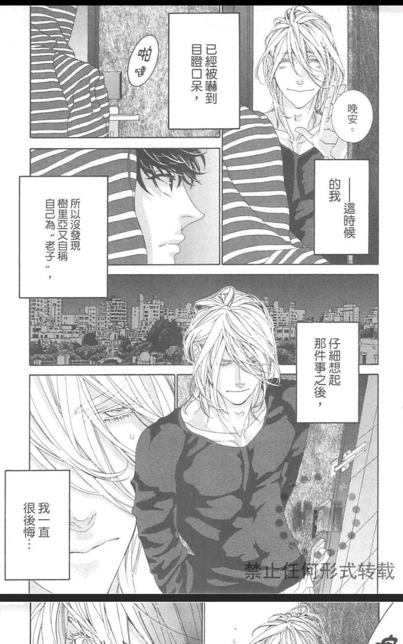 树里亚的为爱痴狂[耽美]韩漫全集-第15话无删减无遮挡章节图片 