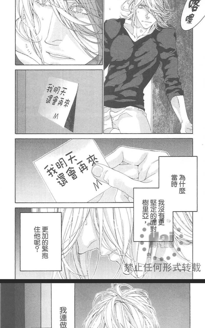 树里亚的为爱痴狂[耽美]韩漫全集-第15话无删减无遮挡章节图片 