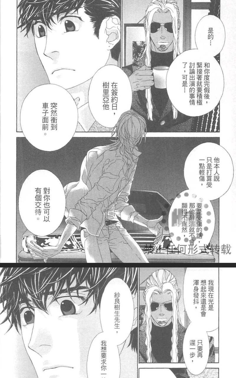 树里亚的为爱痴狂[耽美]韩漫全集-第15话无删减无遮挡章节图片 