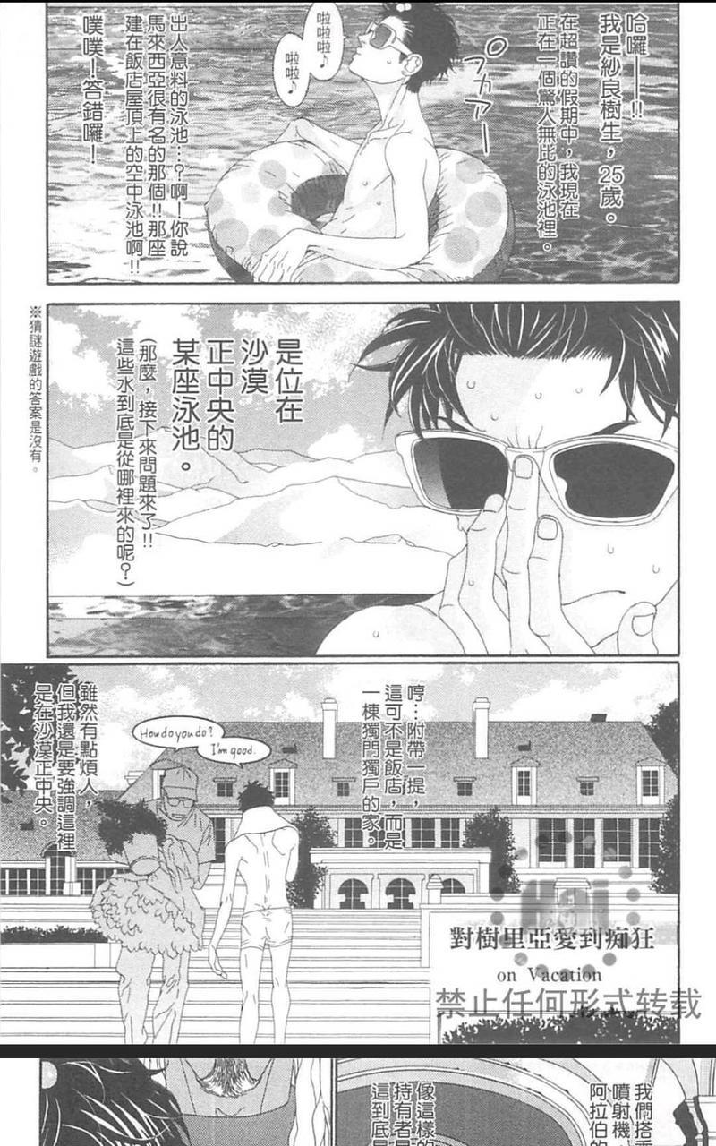 树里亚的为爱痴狂[耽美]韩漫全集-第15.5话无删减无遮挡章节图片 