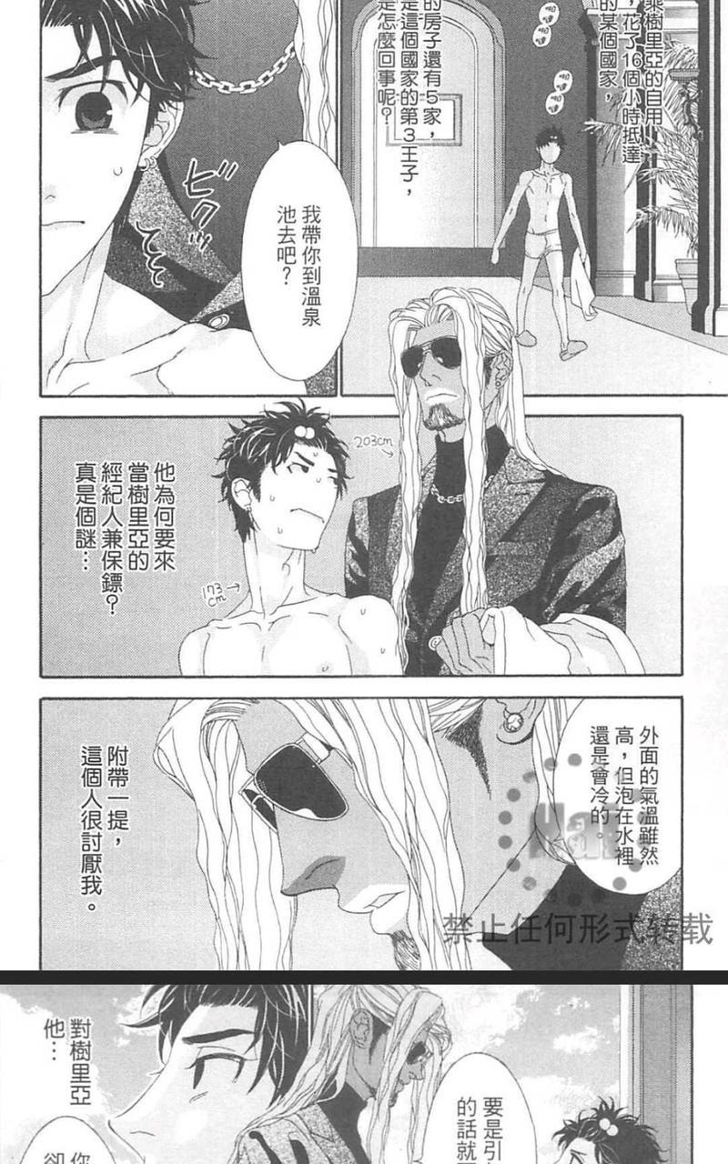 树里亚的为爱痴狂[耽美]韩漫全集-第15.5话无删减无遮挡章节图片 