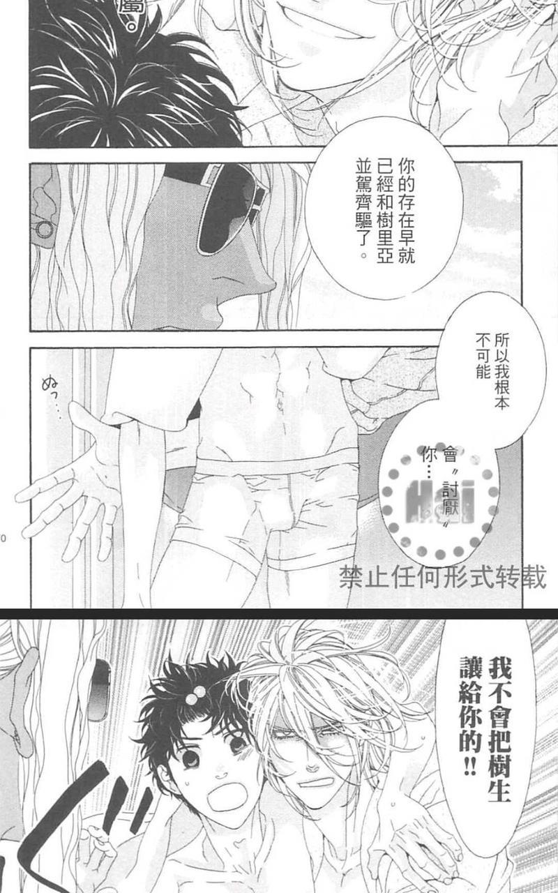 树里亚的为爱痴狂[耽美]韩漫全集-第15.5话无删减无遮挡章节图片 