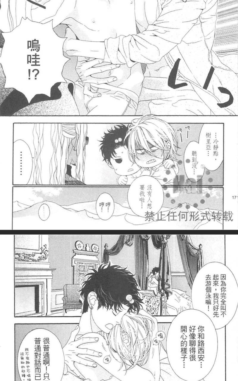 树里亚的为爱痴狂[耽美]韩漫全集-第15.5话无删减无遮挡章节图片 