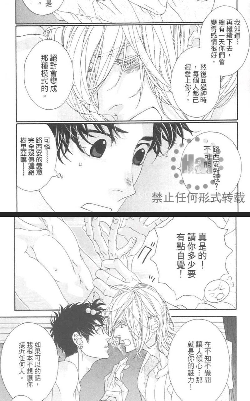 树里亚的为爱痴狂[耽美]韩漫全集-第15.5话无删减无遮挡章节图片 