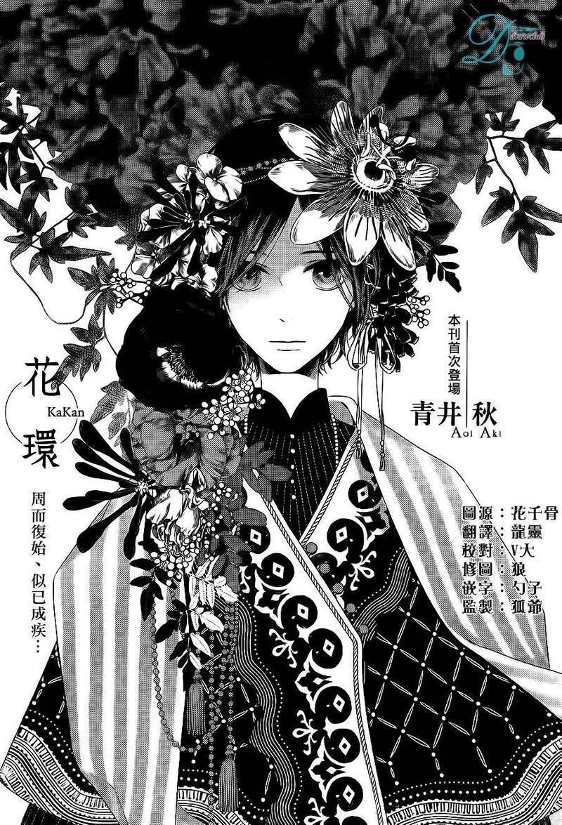 花环[耽美]韩漫全集-第1话无删减无遮挡章节图片 