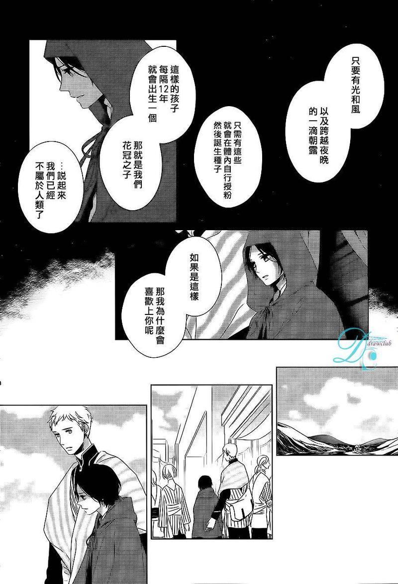 花环[耽美]韩漫全集-第1话无删减无遮挡章节图片 