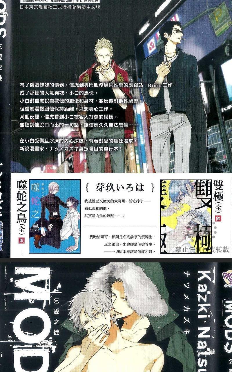 MODS乞爱之徒[耽美]韩漫全集-第1卷无删减无遮挡章节图片 