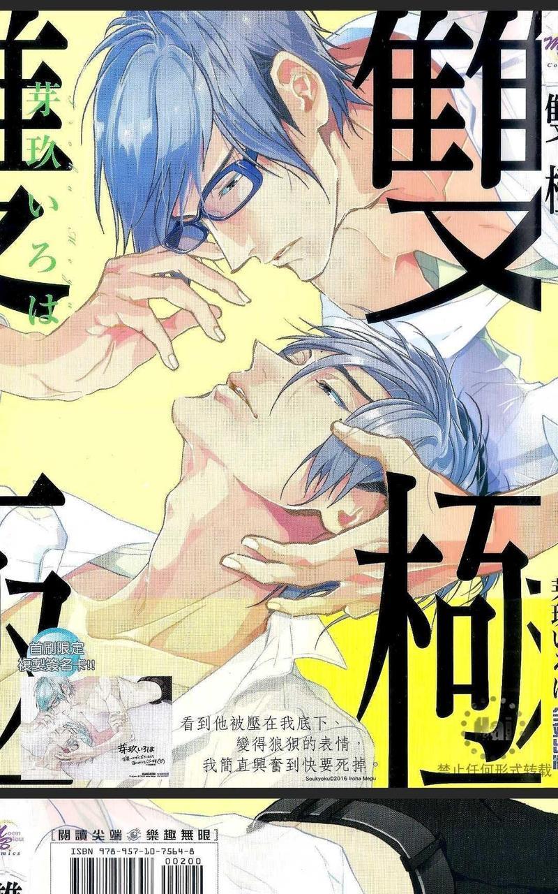 双极[耽美]韩漫全集-第1卷无删减无遮挡章节图片 