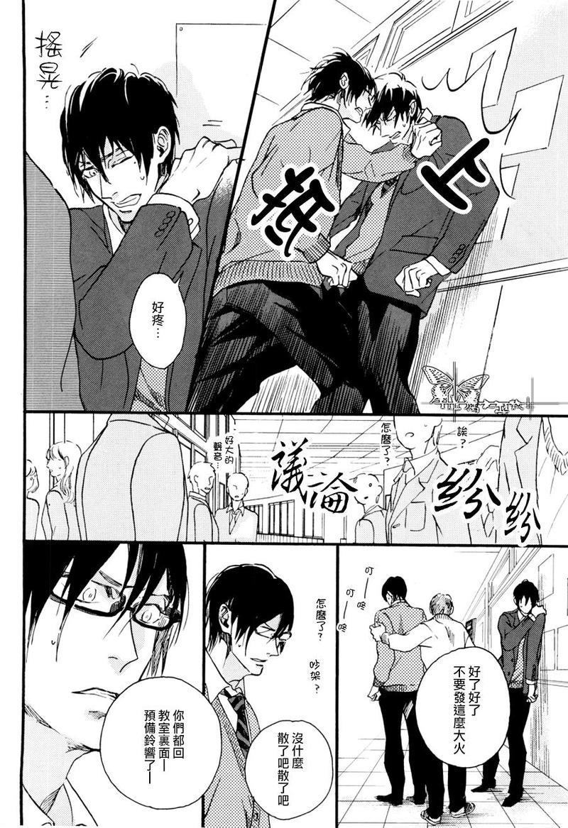 双极[耽美]韩漫全集-第3话无删减无遮挡章节图片 