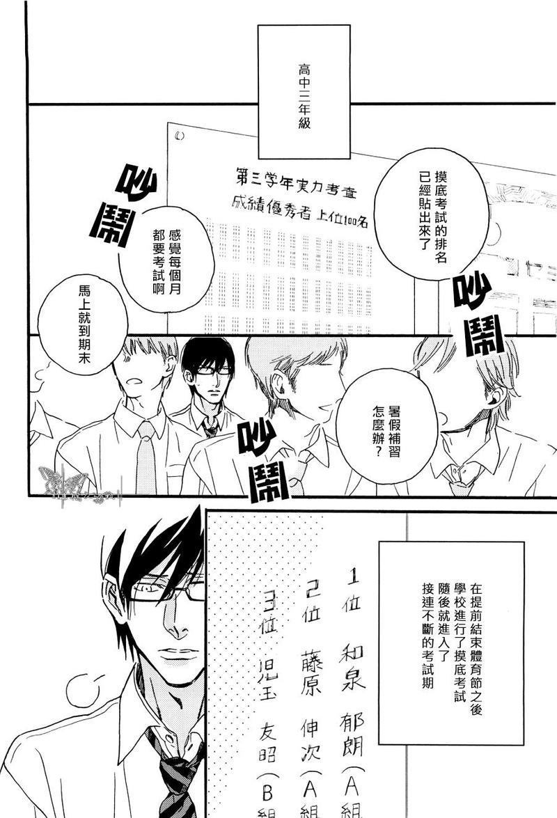 双极[耽美]韩漫全集-第5话无删减无遮挡章节图片 