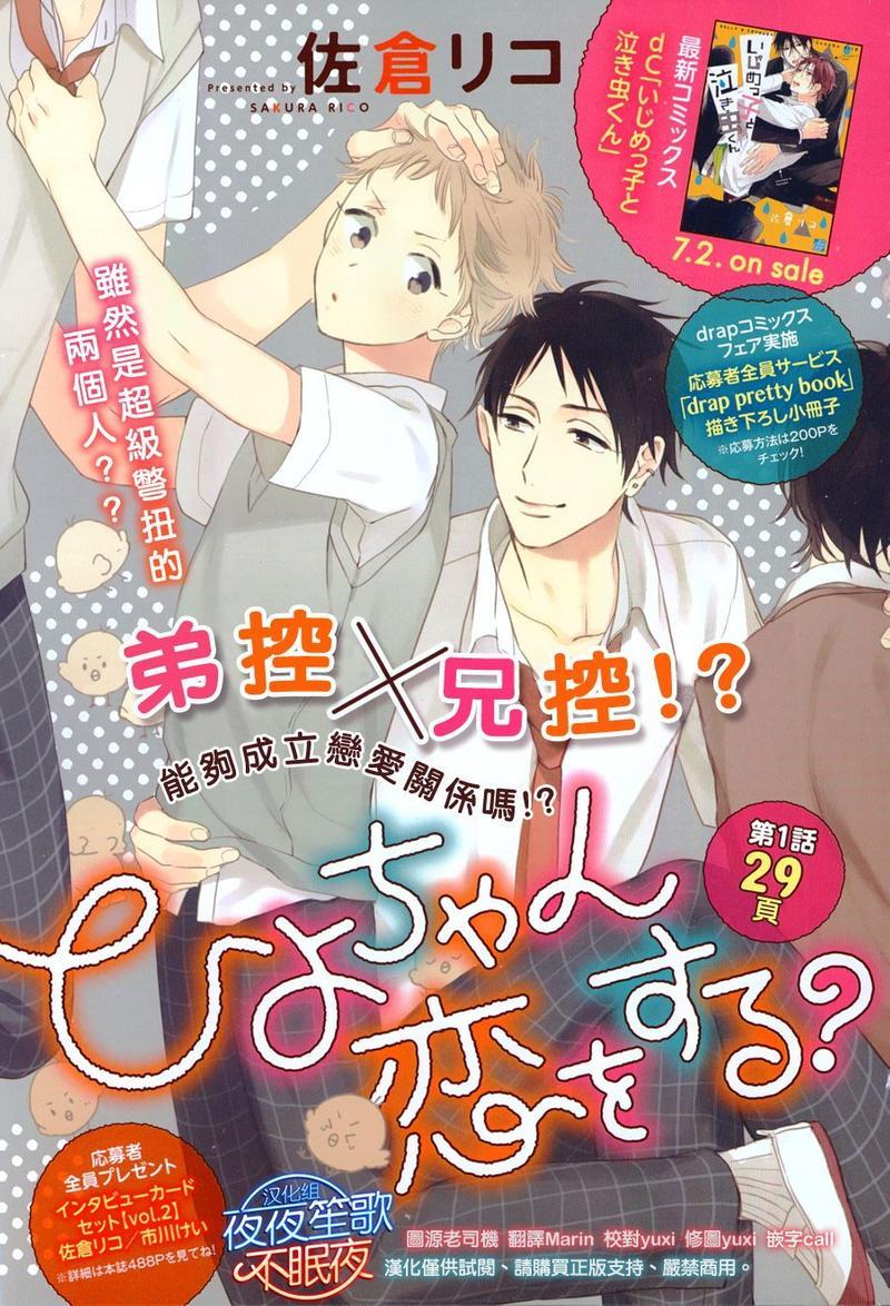 小鸡也会恋爱[耽美]韩漫全集-第1话无删减无遮挡章节图片 
