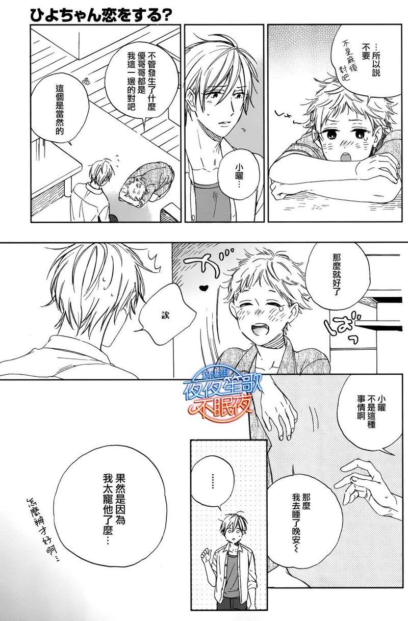 小鸡也会恋爱[耽美]韩漫全集-第1话无删减无遮挡章节图片 