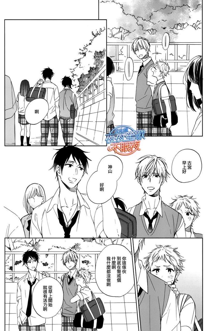 小鸡也会恋爱[耽美]韩漫全集-第1话无删减无遮挡章节图片 
