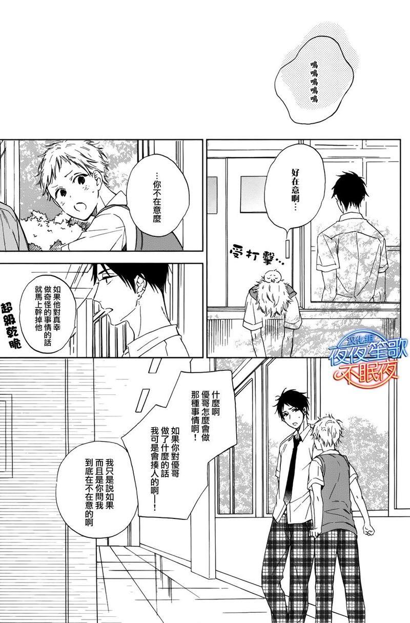 小鸡也会恋爱[耽美]韩漫全集-第1话无删减无遮挡章节图片 