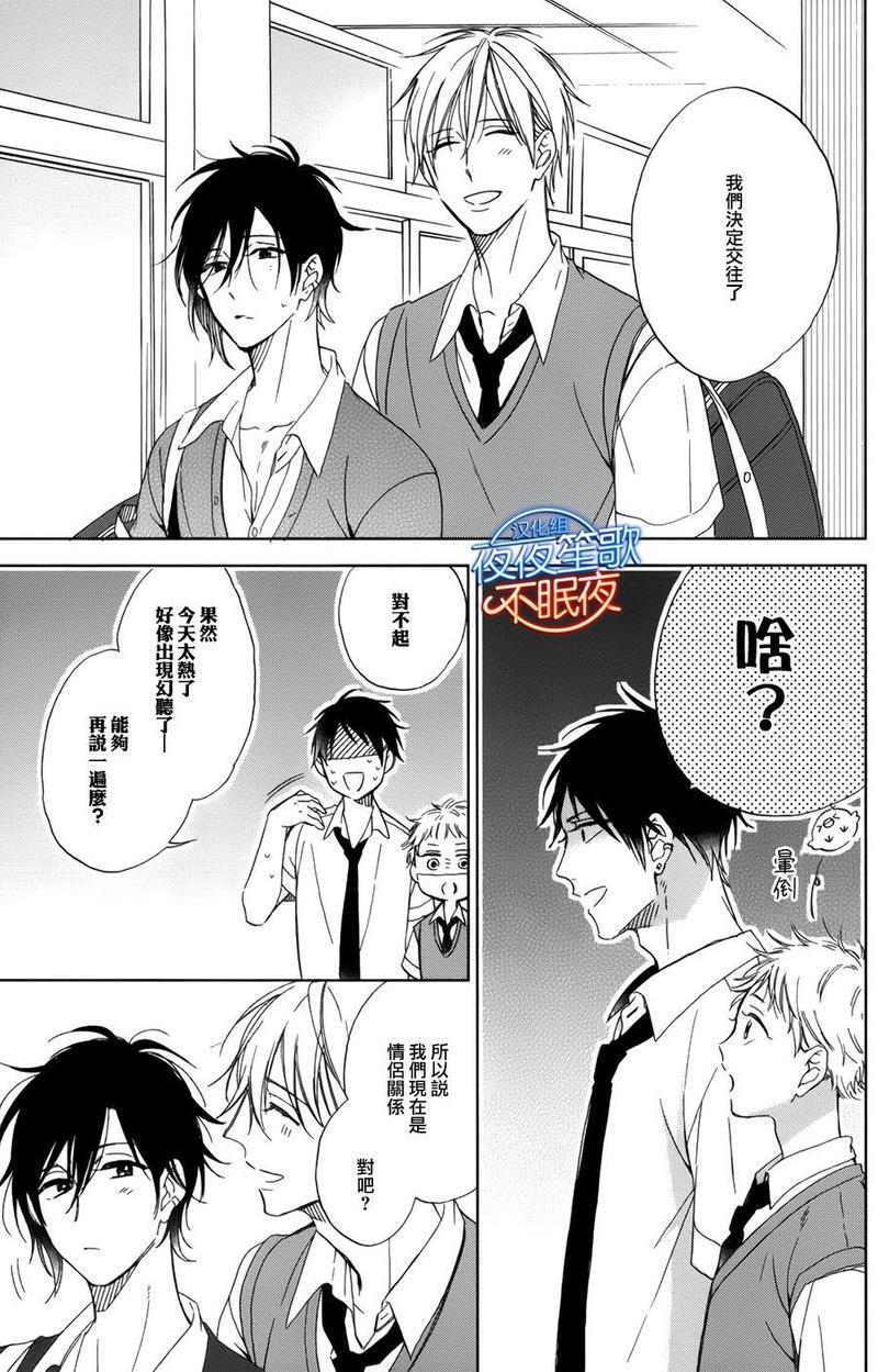 小鸡也会恋爱[耽美]韩漫全集-第1话无删减无遮挡章节图片 