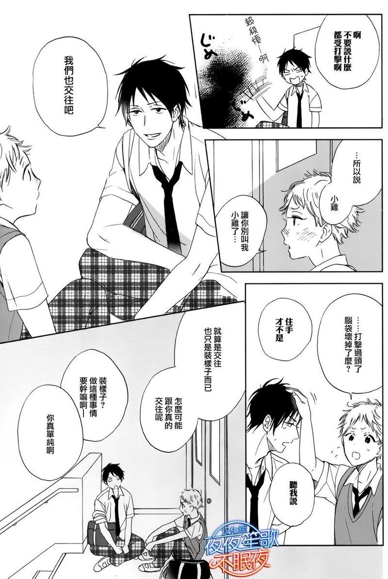 小鸡也会恋爱[耽美]韩漫全集-第1话无删减无遮挡章节图片 