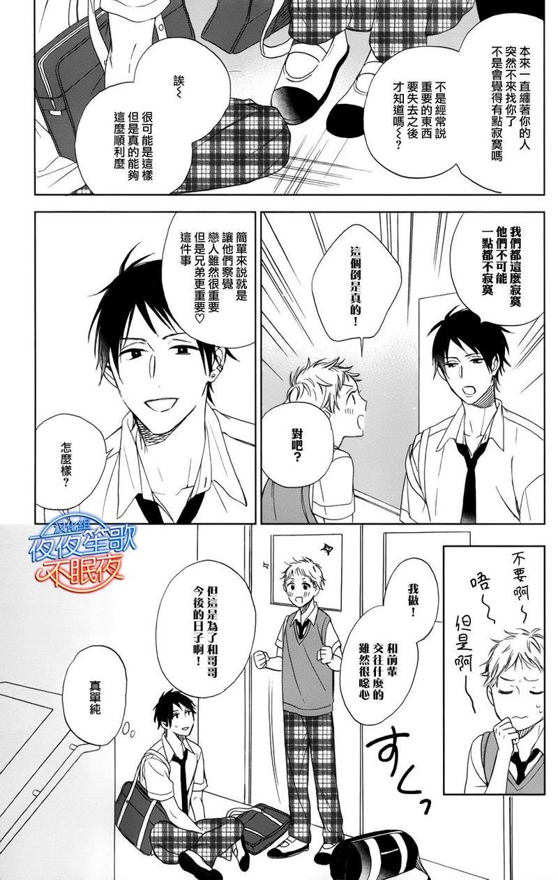小鸡也会恋爱[耽美]韩漫全集-第1话无删减无遮挡章节图片 