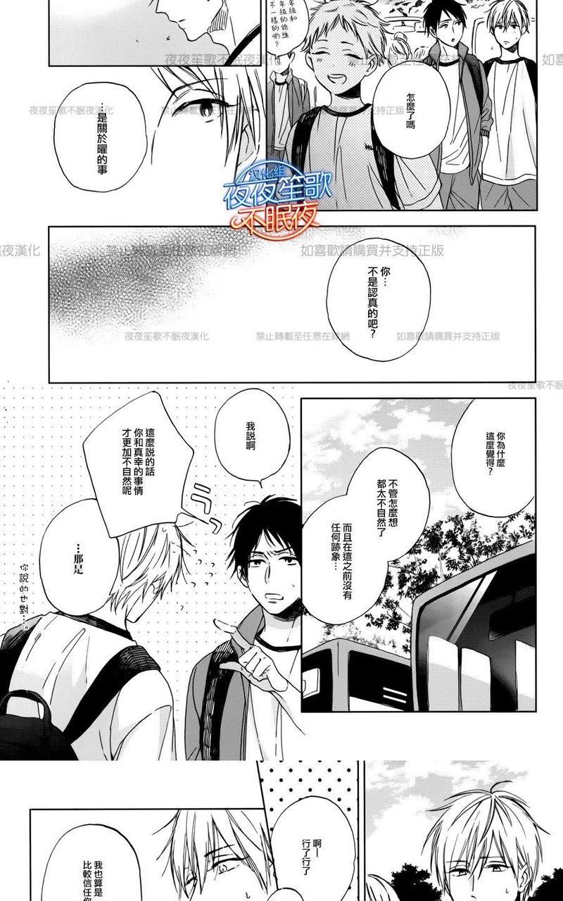 小鸡也会恋爱[耽美]韩漫全集-第2话无删减无遮挡章节图片 