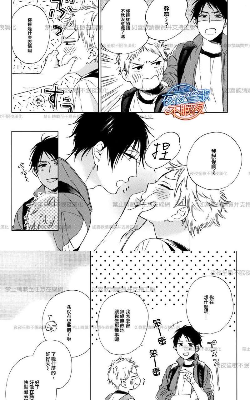 小鸡也会恋爱[耽美]韩漫全集-第2话无删减无遮挡章节图片 