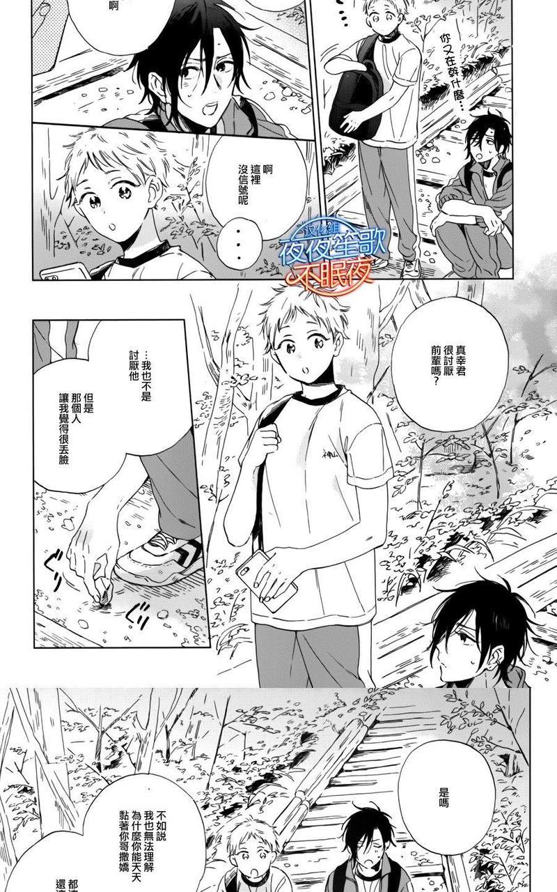 小鸡也会恋爱[耽美]韩漫全集-第2话无删减无遮挡章节图片 