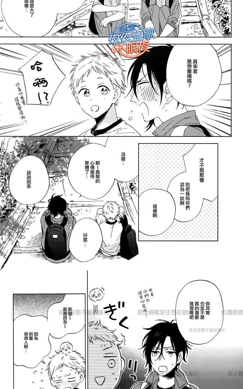 小鸡也会恋爱[耽美]韩漫全集-第2话无删减无遮挡章节图片 