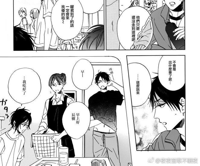 小鸡也会恋爱[耽美]韩漫全集-第2话无删减无遮挡章节图片 