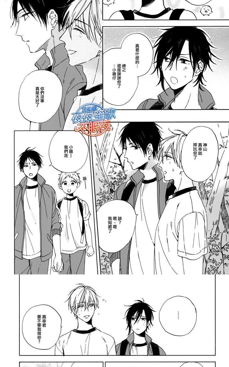 小鸡也会恋爱[耽美]韩漫全集-第2话无删减无遮挡章节图片 