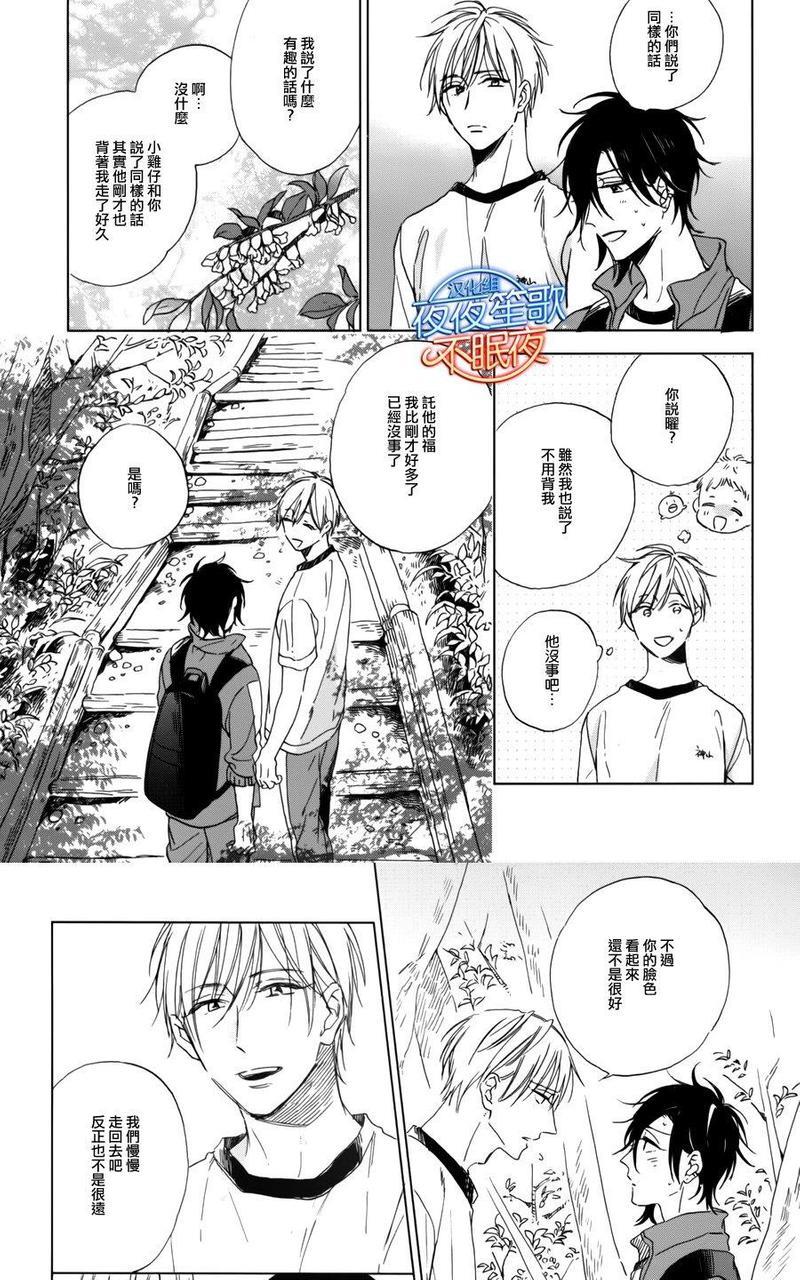 小鸡也会恋爱[耽美]韩漫全集-第2话无删减无遮挡章节图片 