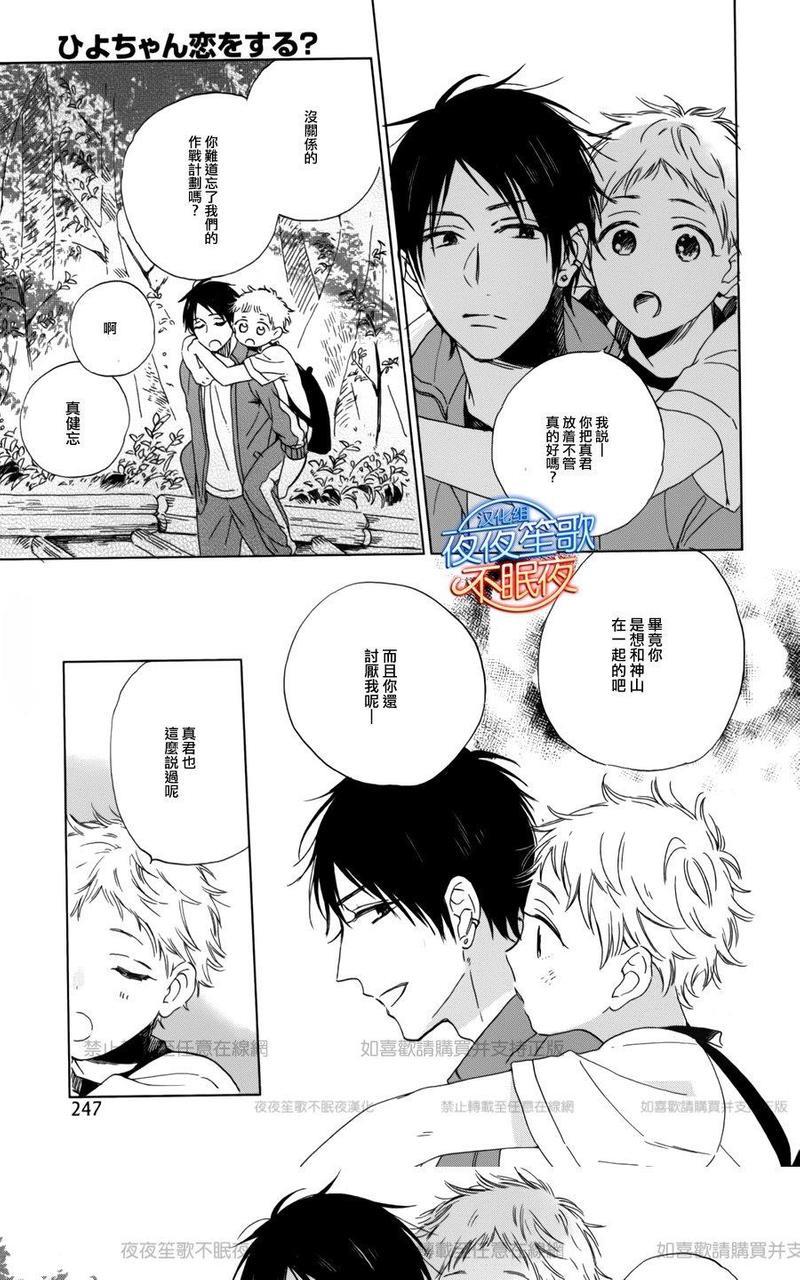 小鸡也会恋爱[耽美]韩漫全集-第2话无删减无遮挡章节图片 