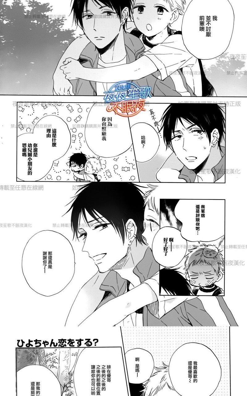 小鸡也会恋爱[耽美]韩漫全集-第2话无删减无遮挡章节图片 