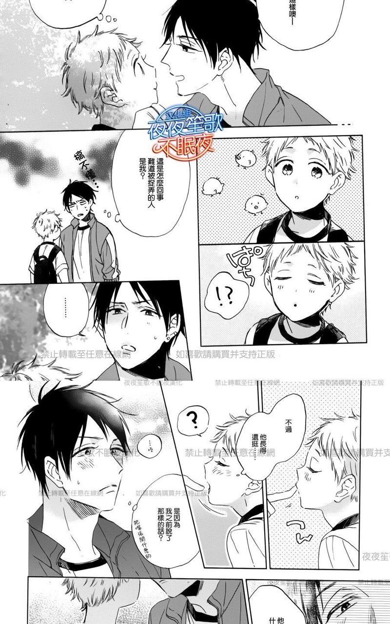 小鸡也会恋爱[耽美]韩漫全集-第2话无删减无遮挡章节图片 